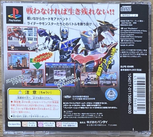 Photo2: Kamen Rider Ryuki  (仮面ライダー龍騎) (2)