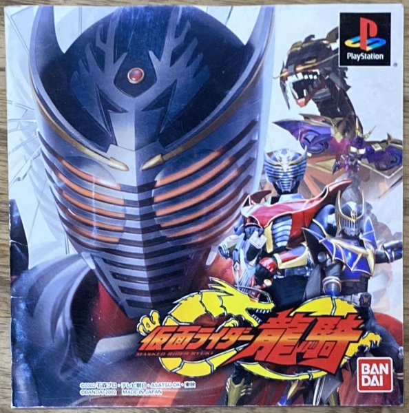 Photo4: Kamen Rider Ryuki  (仮面ライダー龍騎) (4)