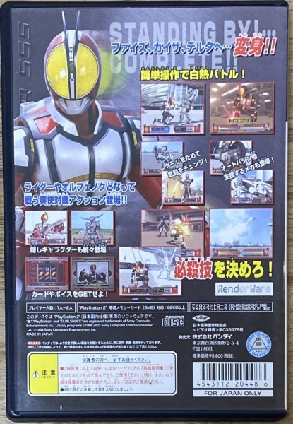 Photo2: Kamen Rider 555 (仮面ライダー555) w/ collector card (2)