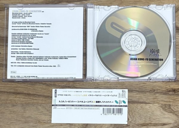 Photo3: Asian Kung-Fu Generation - Hōkai Amplifier (崩壊アンプリファー) (3)