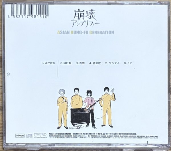 Photo2: Asian Kung-Fu Generation - Hōkai Amplifier (崩壊アンプリファー) (2)