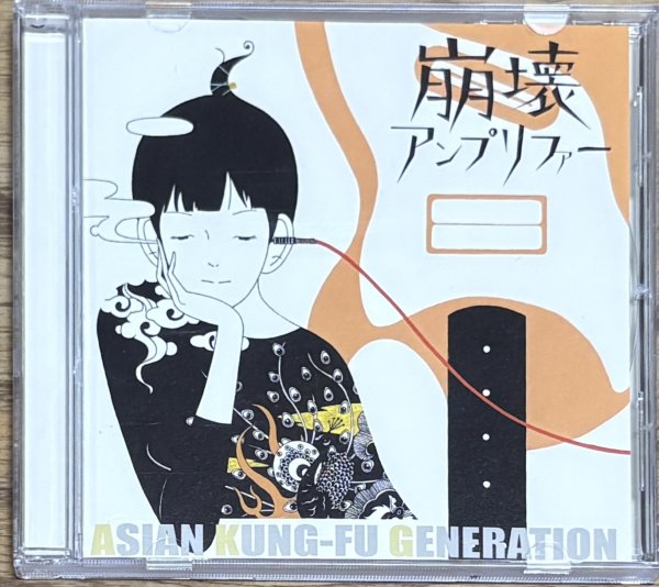 Photo1: Asian Kung-Fu Generation - Hōkai Amplifier (崩壊アンプリファー) (1)