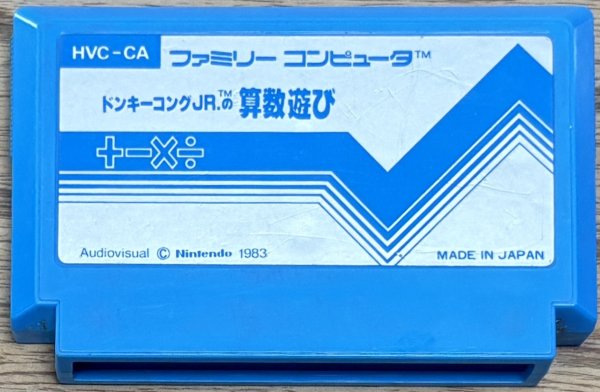 Photo1: Donkey Kong Jr. Math / Donkey Kong Jr. no Sansū Asobi (ドンキーコングJR.の算数遊び) [Pulse Cart] (1)