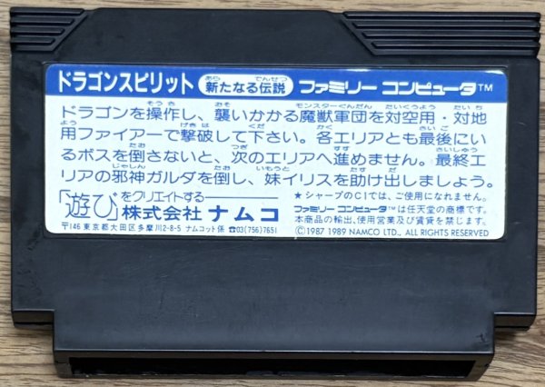 Photo2: Dragon Spirit (ドラゴンスピリット) (2)