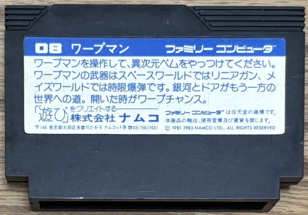 Photo2: Warp Man (ワープマン) (2)