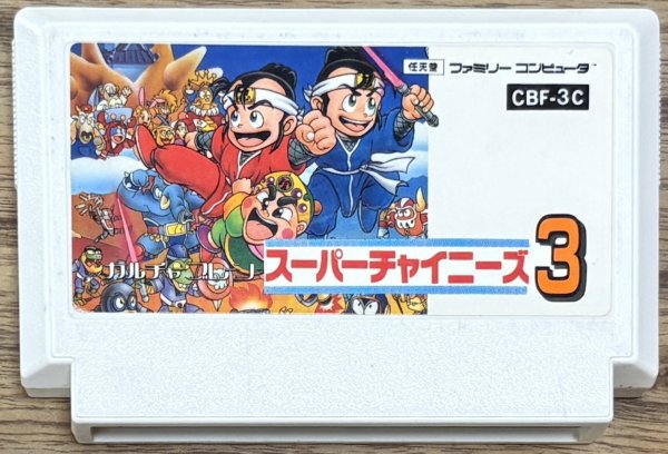 Photo1: Super Chinese 3 (スーパーチャイニーズ3) (1)