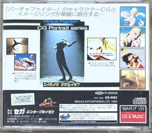 Photo2: Virtua Fighter CG Portrait Series Vol.1 Sarah Bryant (バーチャファイター　ＣＧポートレートシリーズ　Ｖｏｌ．１　サラ・ブライアント) (2)