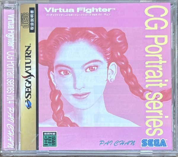 Photo1: Virtua Fighter CG Portrait Series Vol.4 Pai Chan (バーチャファイター ＣＧポートレートシリーズＶｏｌ．４ パイ・チェン) (1)