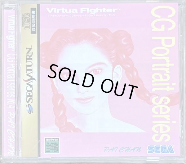 Photo1: Virtua Fighter CG Portrait Series Vol.4 Pai Chan (バーチャファイター ＣＧポートレートシリーズＶｏｌ．４ パイ・チェン) (1)