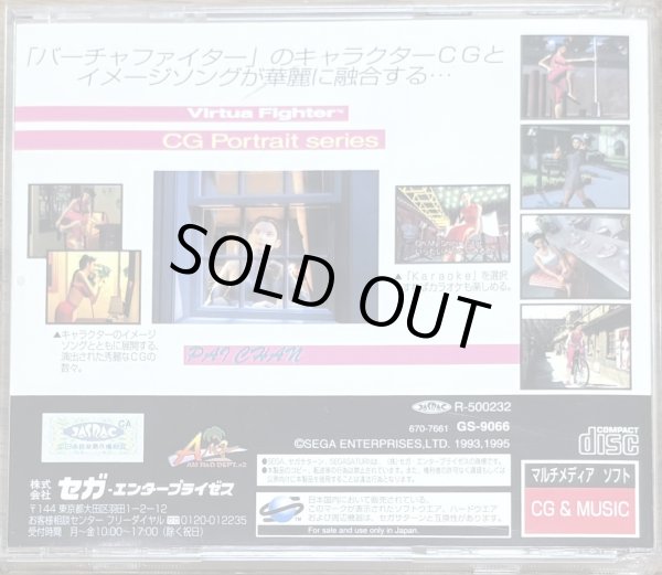 Photo2: Virtua Fighter CG Portrait Series Vol.4 Pai Chan (バーチャファイター ＣＧポートレートシリーズＶｏｌ．４ パイ・チェン) (2)