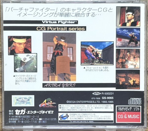 Photo2: Virtua Fighter CG Portrait Series Vol. 3 Akira Yuki (バーチャファイター ＣＧポートレートシリーズＶｏｌ．３ 結城 晶) (2)