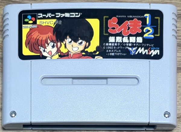 Photo1: Ranma ½ Bakuretsu Rantōhen (らんま1/2 爆烈乱闘篇) (1)