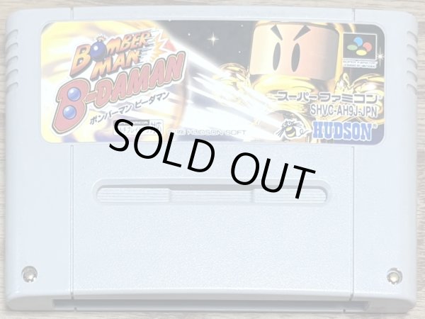 Photo1: Bomberman B-Daman (ボンバーマン ビーダマン) (1)