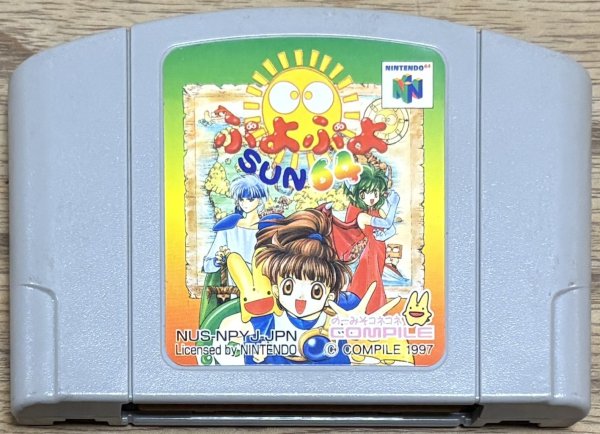 Photo1: Puyo Puyo SUN 64 (ぷよぷよSUN64) (1)