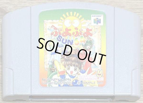 Photo1: Puyo Puyo SUN 64 (ぷよぷよSUN64) (1)