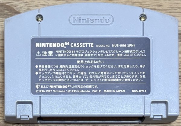 Photo2: Super Mario 64 Shindō Pak Taiō Version (スーパーマリオ64 振動パック対応バージョン) (2)