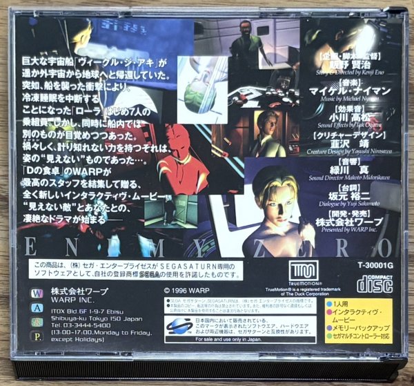 Photo2: Enemy Zero (エネミー・ゼロ) [Pseudo-holographic cover] (2)
