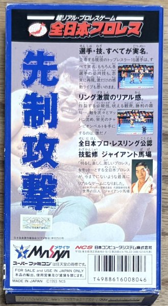Photo2: Zen Nippon Pro-Wrestling (全日本プロレス) [Boxed] (2)