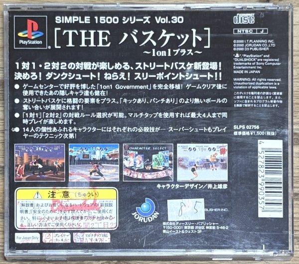 Photo2: THE basket 1 on 1 plus SIMPLE 1500 series Vol.30 (THE バスケット SIMPLE 1500シリーズVOL.30) (2)