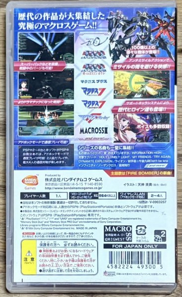 Photo2: Macross Ultimate Frontier (マクロスアルティメットフロンティア) (2)