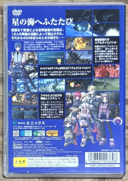 Photo2: Star Ocean 3: Till The End of Time (スターオーシャン 3 〜Till The End of Time〜) (2)