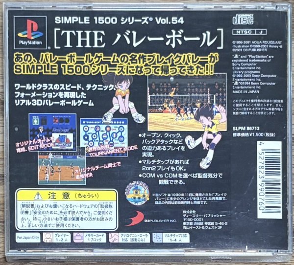 Photo2: The Volleyball Simple series 1500 vol. 54  (THE バレーボール SIMPLE 1500シリーズVOL.54) (2)