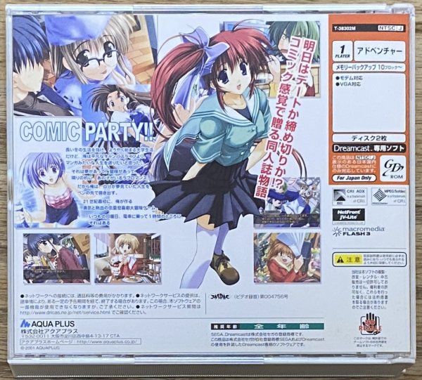 Photo2: Comic Party (こみっくパーティー) (2)