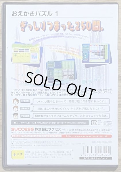 Photo2: Oekaki Puzzle SuperLite Series (おえかきパズル SuperLite2000シリーズ) [Picross-style game] (2)