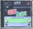 Photo1: Densha de Go! (電車でGO!) (1)
