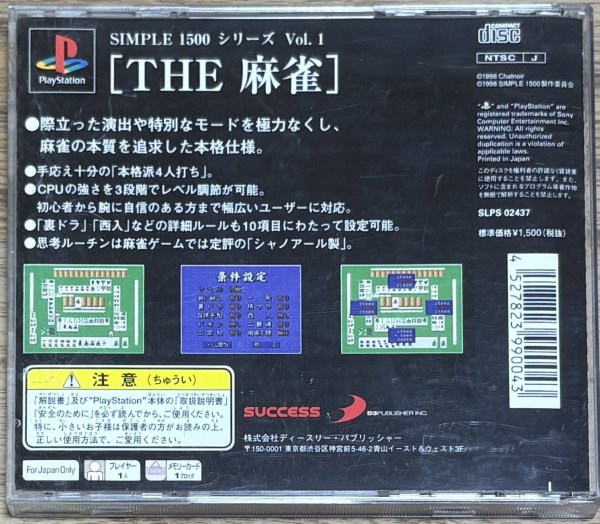 Photo2: THE Mahjong 1500 Series Vol.1 (TTHE 麻雀 SIMPLE 1500シリーズVol.1) (2)