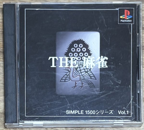 Photo1: THE Mahjong 1500 Series Vol.1 (TTHE 麻雀 SIMPLE 1500シリーズVol.1) (1)