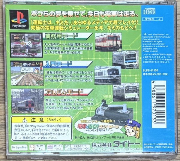 Photo2: Densha de Go! (電車でGO!) (2)