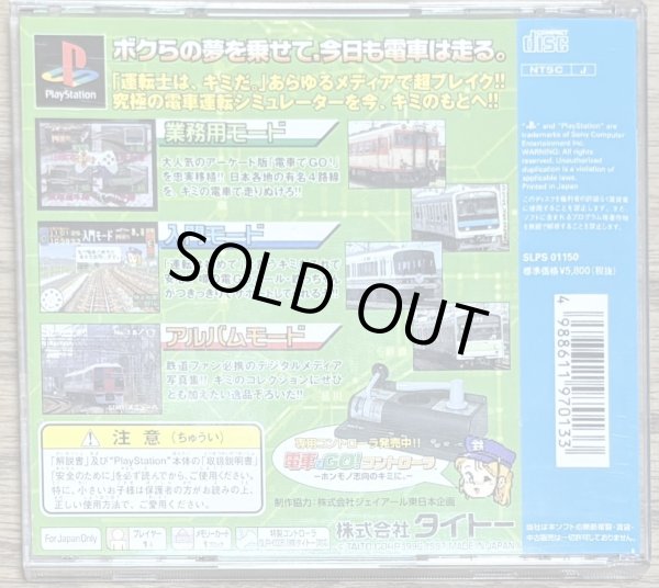 Photo2: Densha de Go! (電車でGO!) (2)