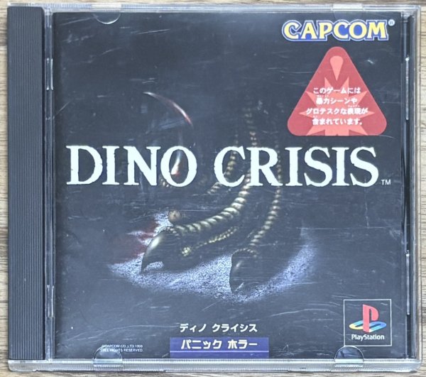 Photo1: Dino Crisis (ディノクライシス) (1)