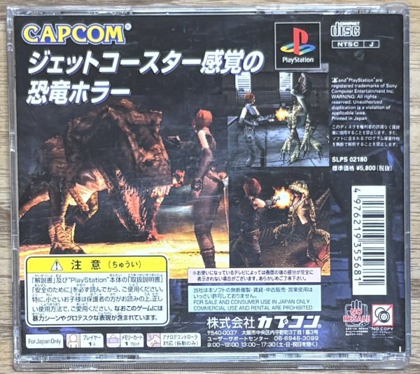 Photo2: Dino Crisis (ディノクライシス) (2)