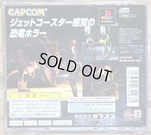 Photo2: Dino Crisis (ディノクライシス) (2)
