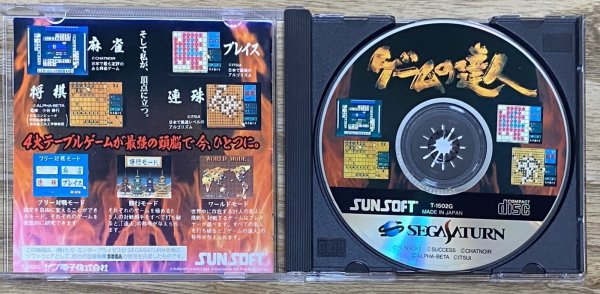 Photo3: Game no Tatsujin (ゲームの達人) (3)