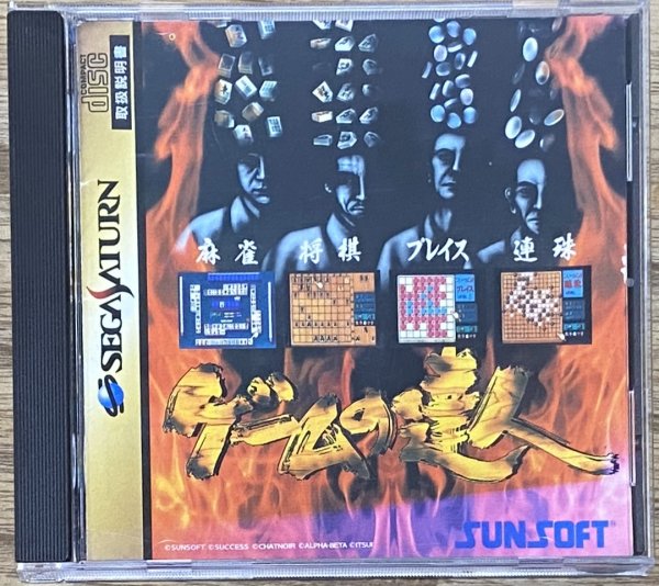 Photo1: Game no Tatsujin (ゲームの達人) (1)