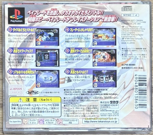 Photo2: Bakuten Shoot Beyblade (爆転シュート ベイブレード) (2)