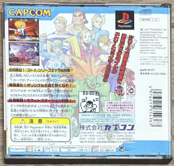 Photo2: Street Fighter Zero 3 (ストリートファイターZERO 3) (2)