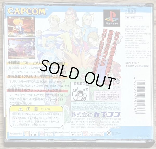 Photo2: Street Fighter Zero 3 (ストリートファイターZERO 3) (2)