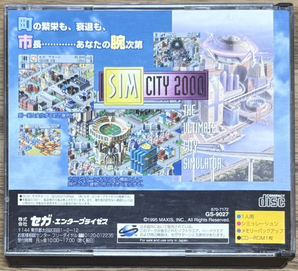 Photo2: SimCity 2000 (シムシティ２０００) (2)
