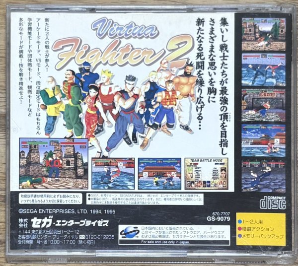 Photo2: Virtua Fighter 2 (バーチャファイター2) (2)