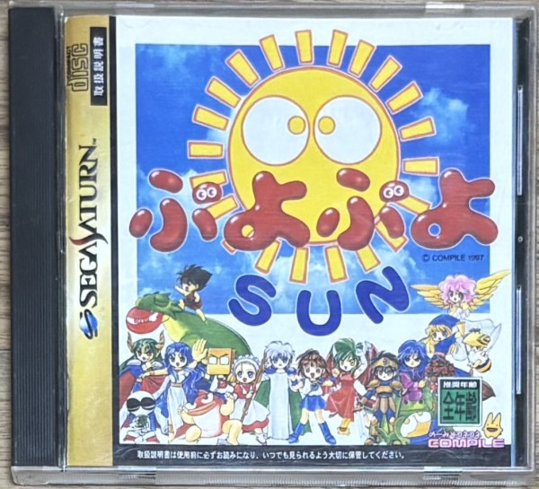 Photo1: Puyo Puyo Sun / ぷよぷよSUN(サン) (1)