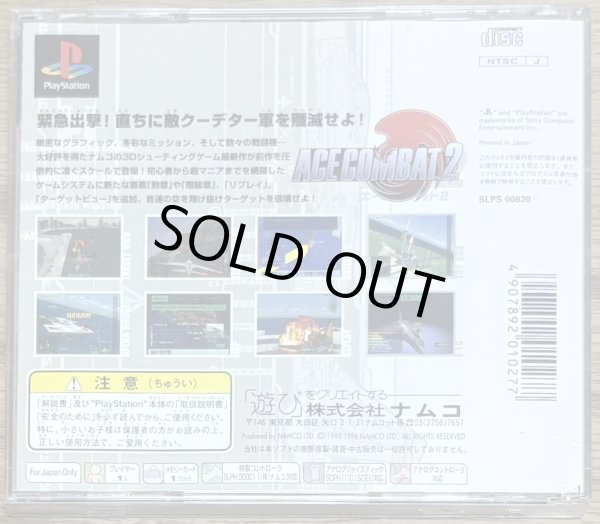 Photo2: Ace Combat 2 (エースコンバット2) (2)