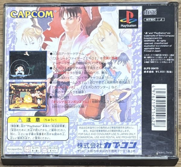Photo2: Street Fighter Zero 2 (ストリートファイターZERO 2) (2)