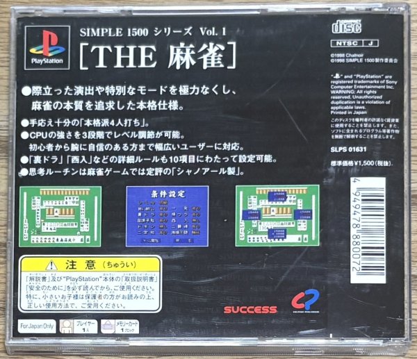 Photo2: THE Mahjong 1500 Series Vol.1 (TTHE 麻雀 SIMPLE 1500シリーズVol.1) (2)