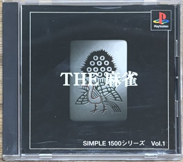 Photo1: THE Mahjong 1500 Series Vol.1 (TTHE 麻雀 SIMPLE 1500シリーズVol.1) (1)
