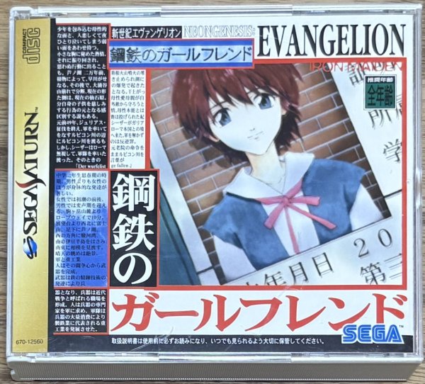 Photo1: Neon Genesis Evangelion: Girlfriend of Steel (新世紀エヴァンゲリオン鋼鉄のガールフレンド) (1)