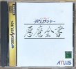 Photo1: Shin Megami Tensei: Devil Summoner – Akuma Zenshō (真・女神転生デビルサマナー 〜悪魔全書〜) w/ Iron‑on transfer sheet (1)